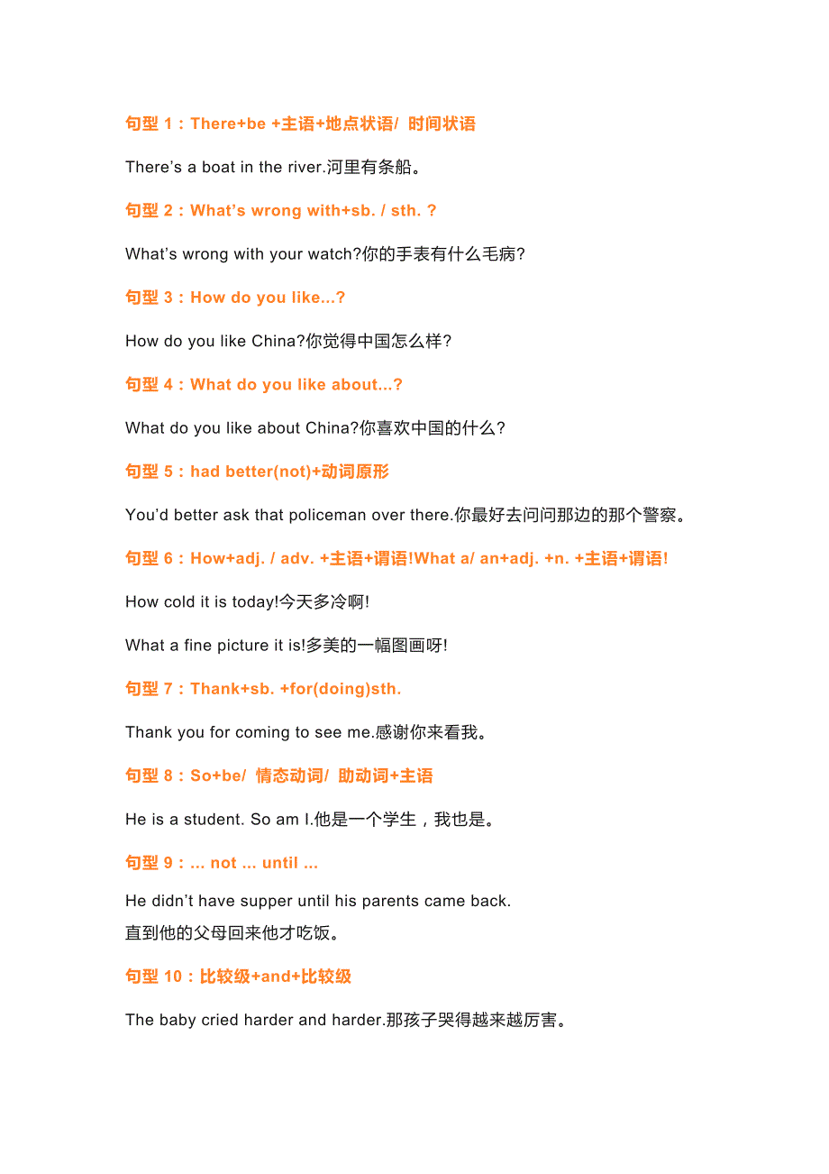 初中英语考试核心句型总结.docx_第1页