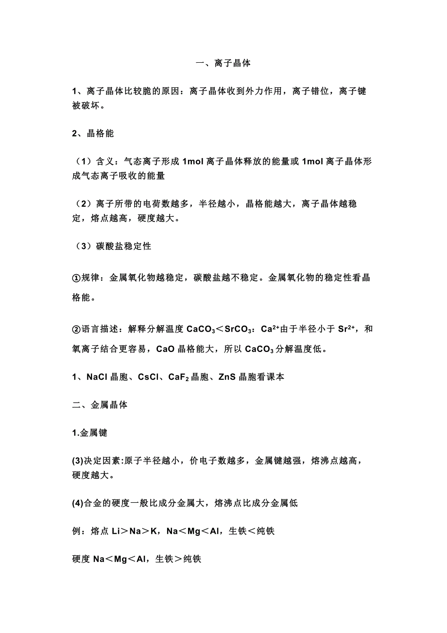 初中英语考试：物质结构知识总结.docx_第1页