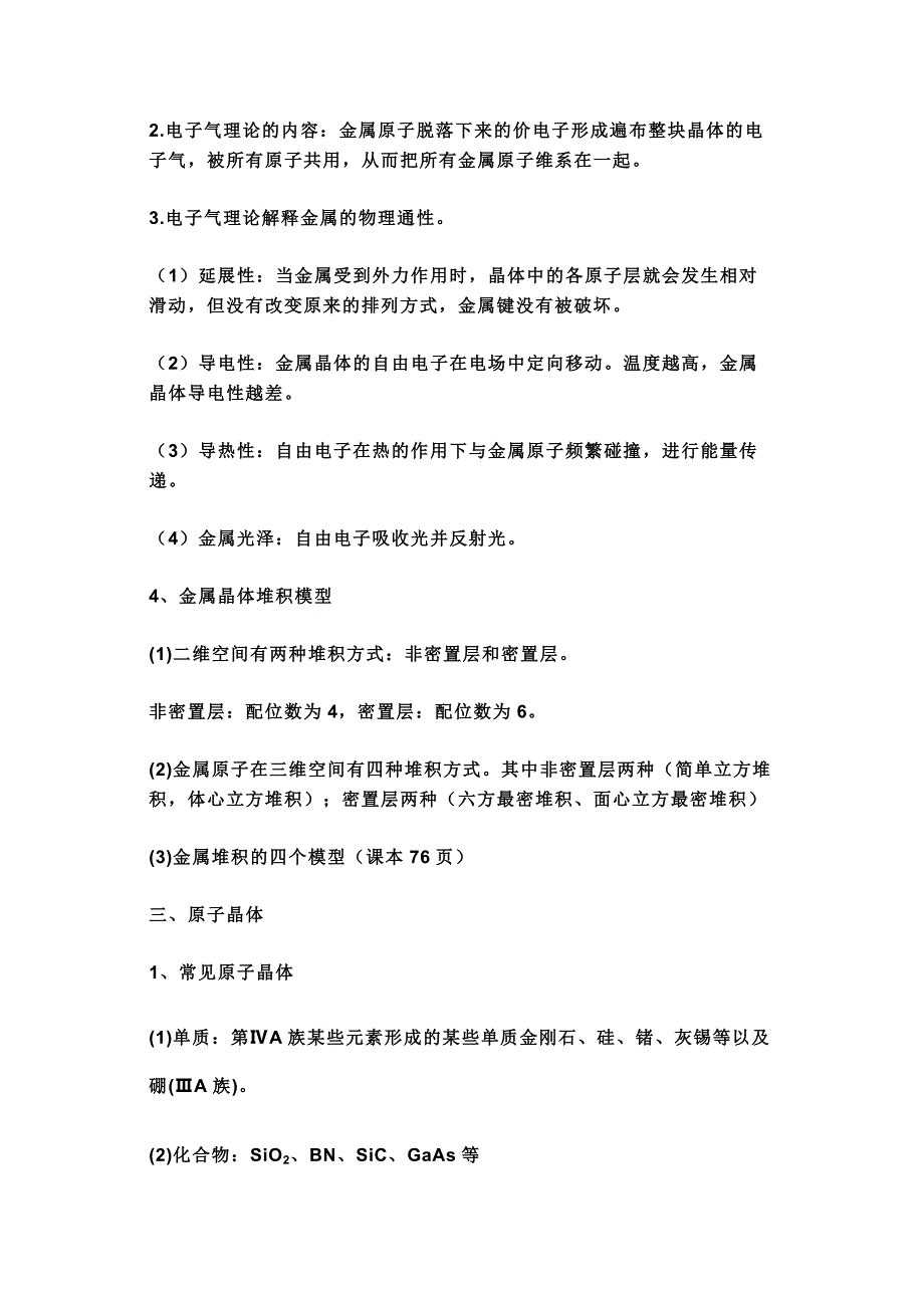 初中英语考试：物质结构知识总结.docx_第2页