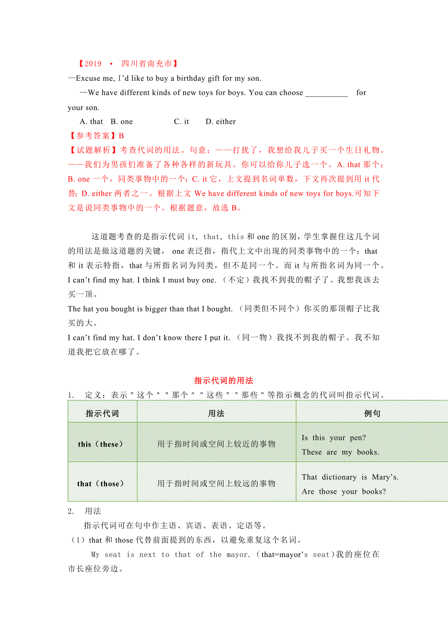 初中英语考试真题分类专题： 代词.docx_第1页