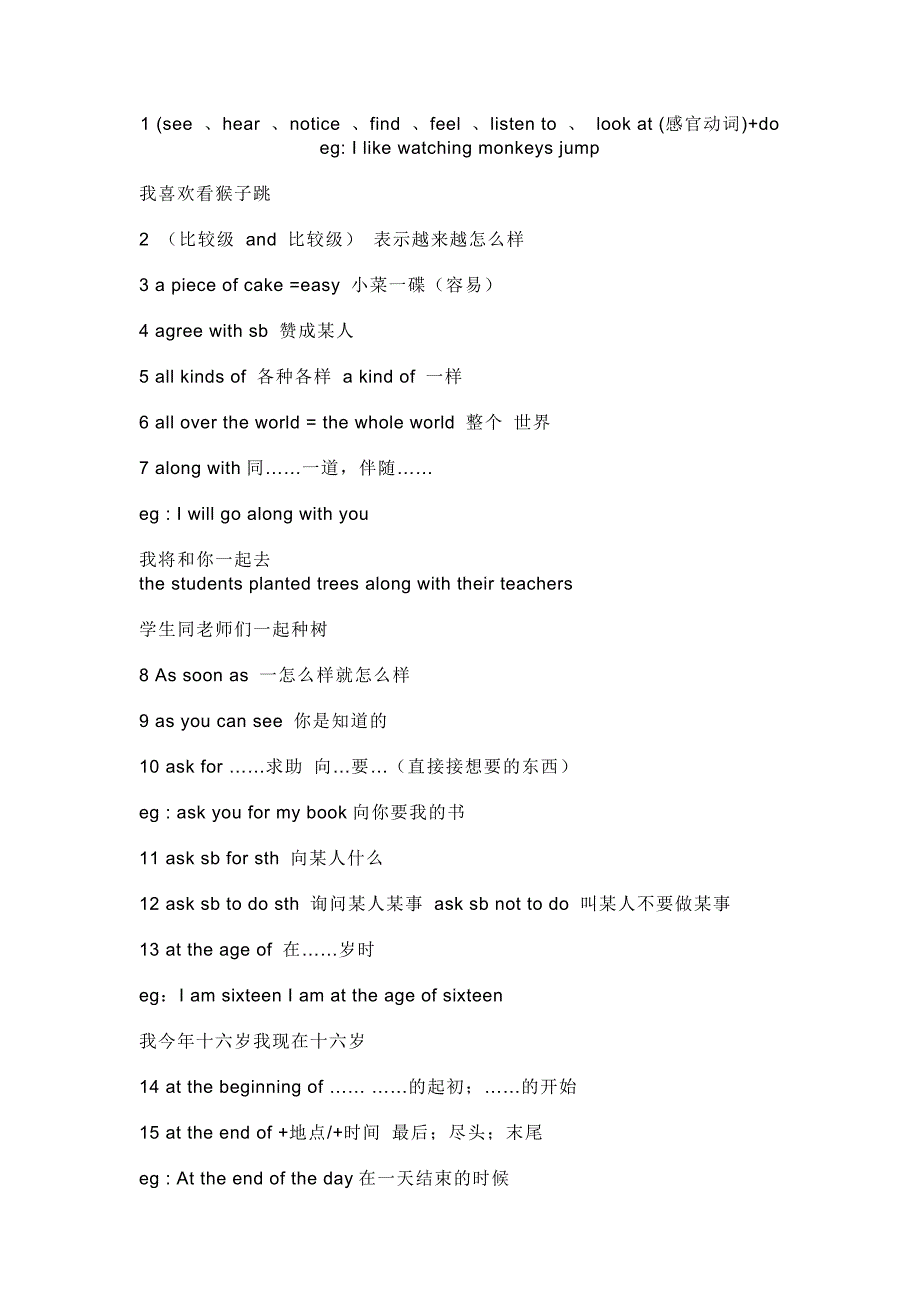 初中英语考试100条英语固定搭配.docx_第1页