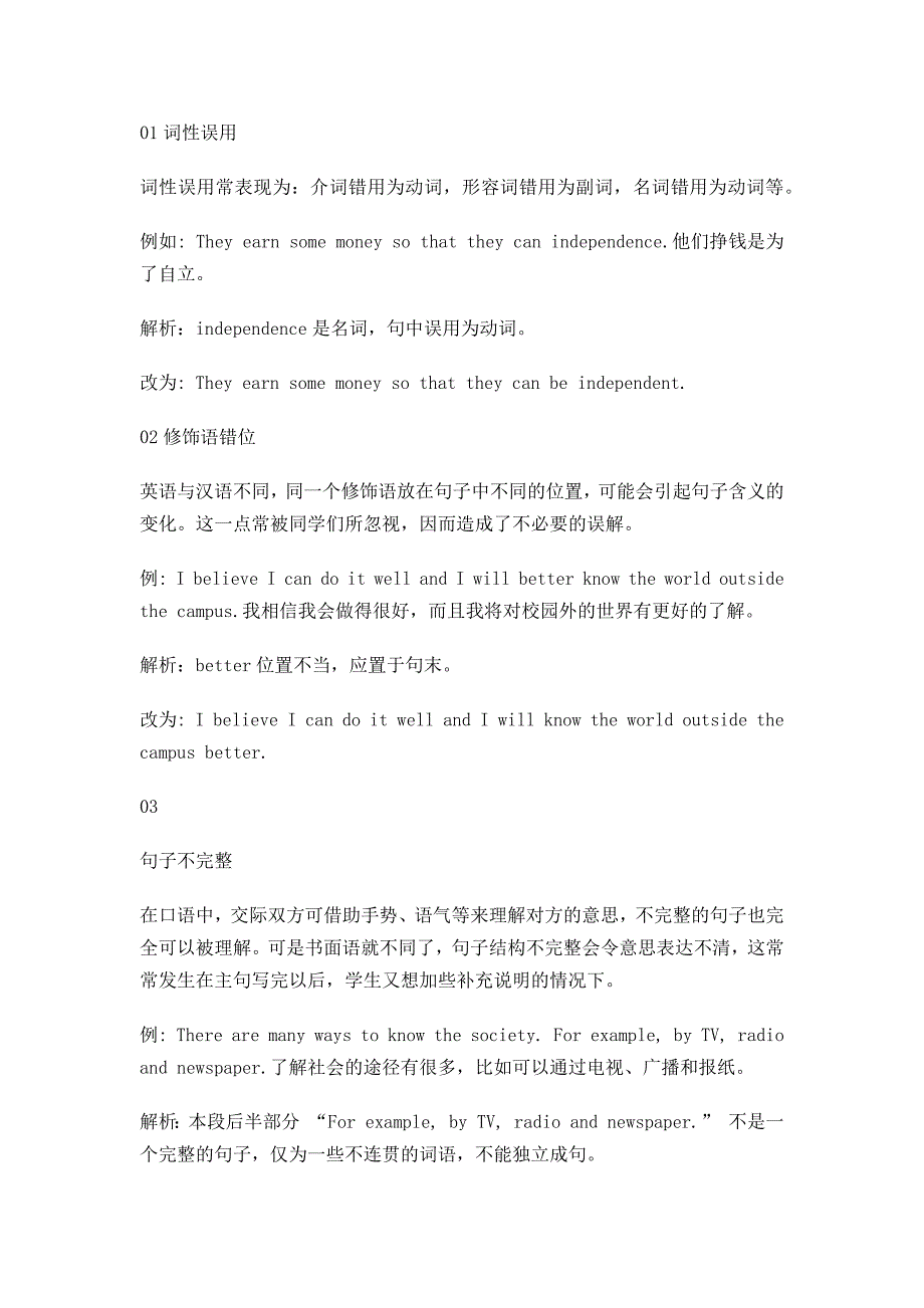 初中英语考试写作中常见的9种句子语法错误.docx_第1页