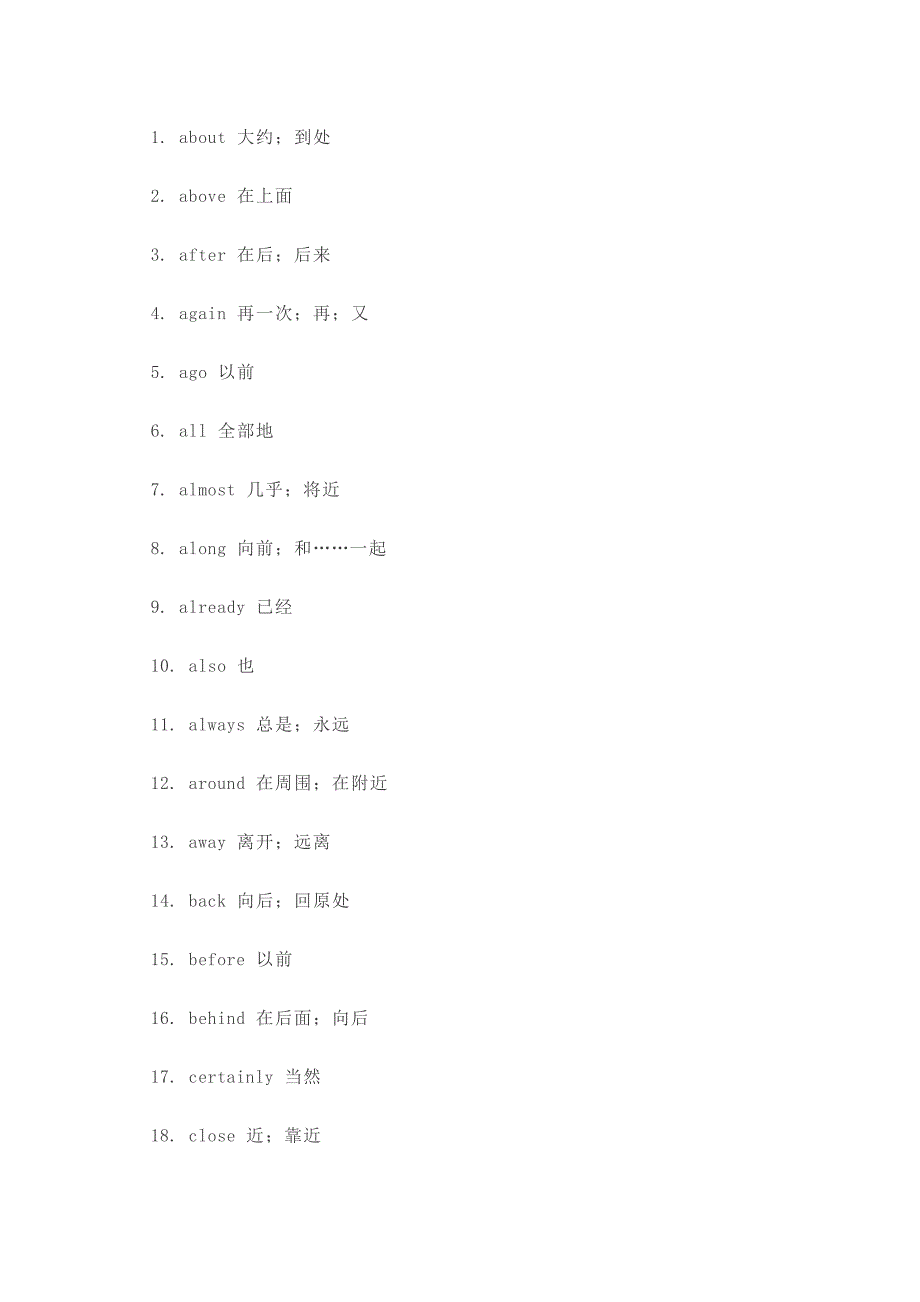 初中英语最核心的词汇之副词（94个）.docx_第1页