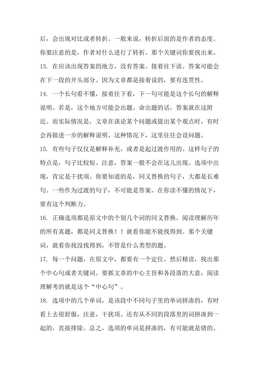 初中英语阅读理解56条解题规律.docx_第2页