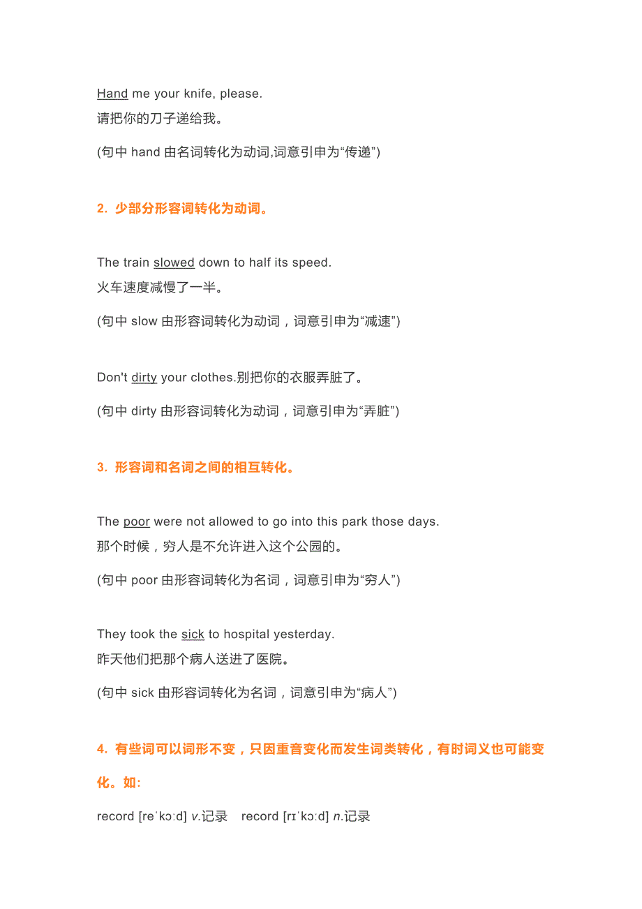 初中英语考试构词法总结.docx_第2页