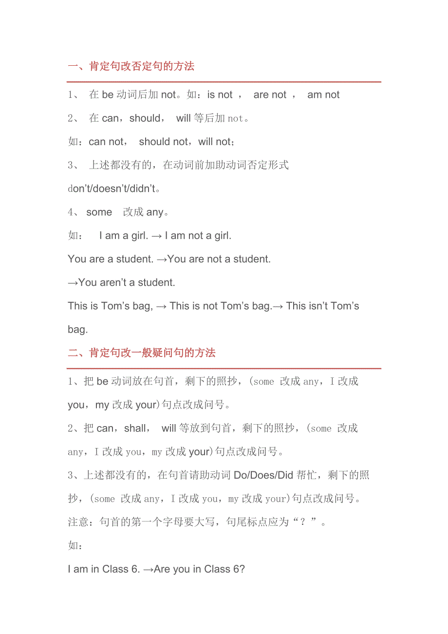 小学英语句型转换总结.docx_第1页