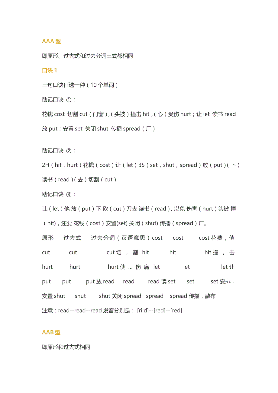 小学英语动词过去式和过去分词的不规则变化口诀.docx_第1页