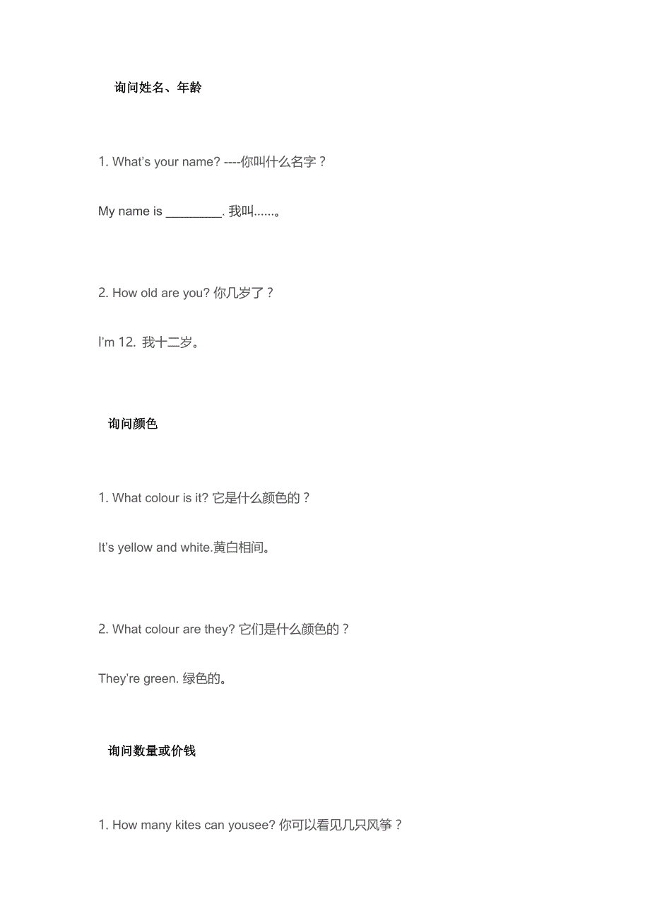 小学英语1-6年级高频句型汇总.docx_第1页