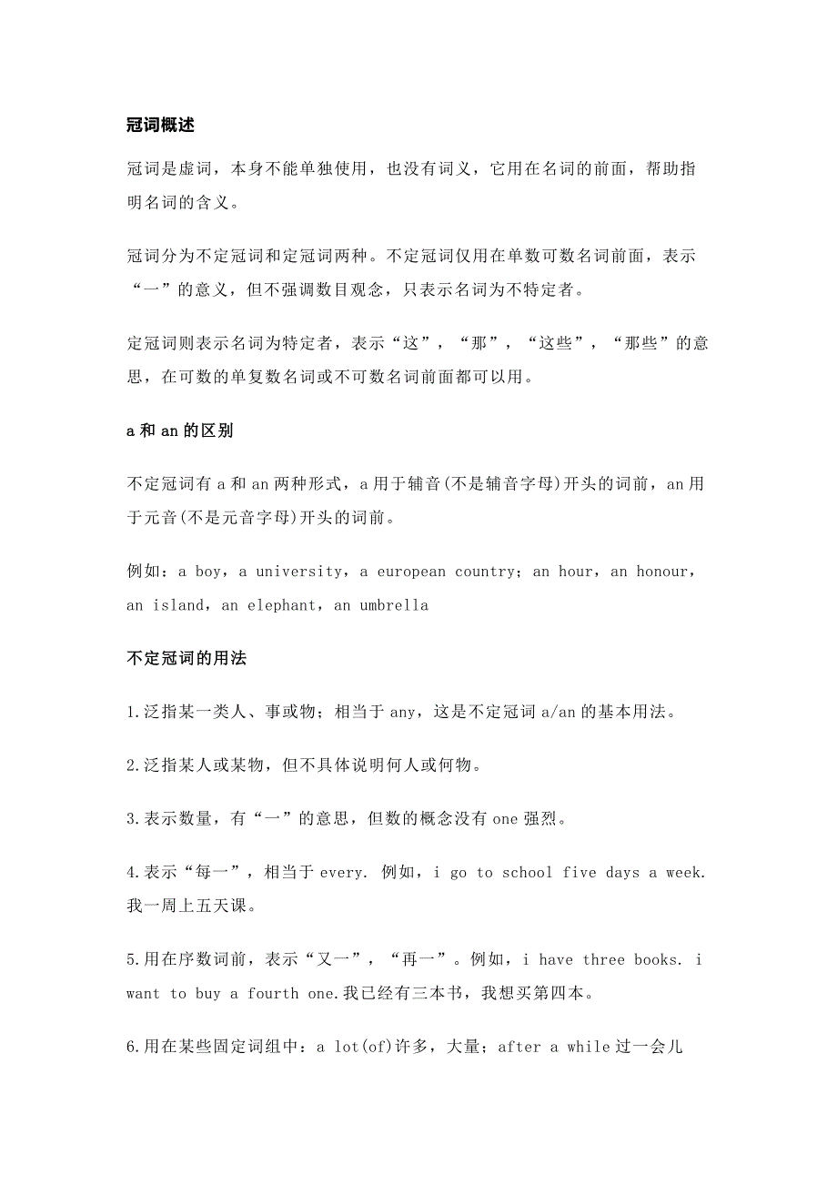 小学英语“冠词”用法整理总结.docx_第1页