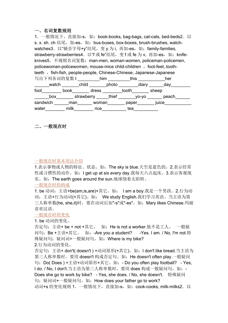 小学英语语法及配套习题总结.docx_第1页