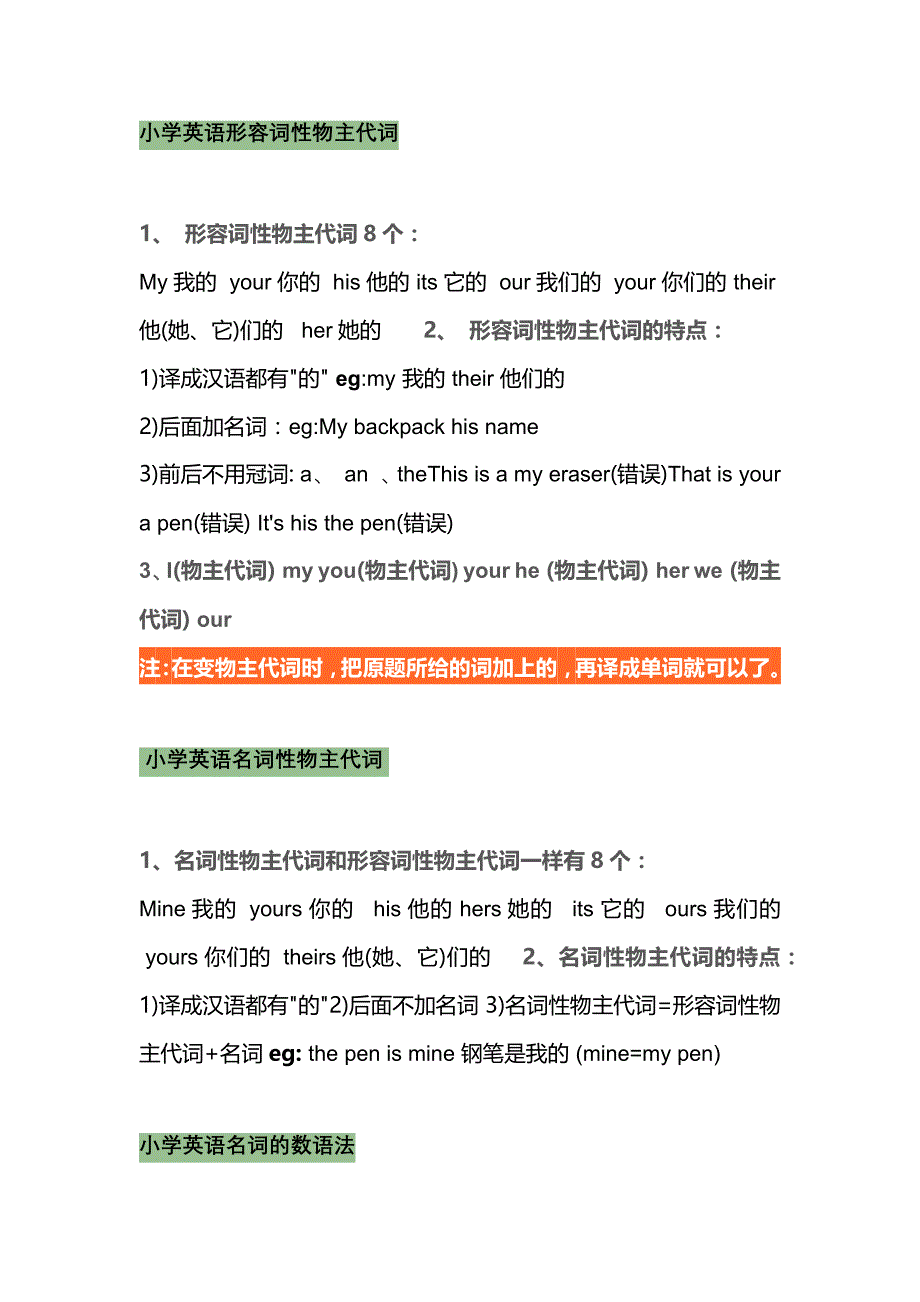 小学英语必须掌握的5大语法知识点.docx_第1页