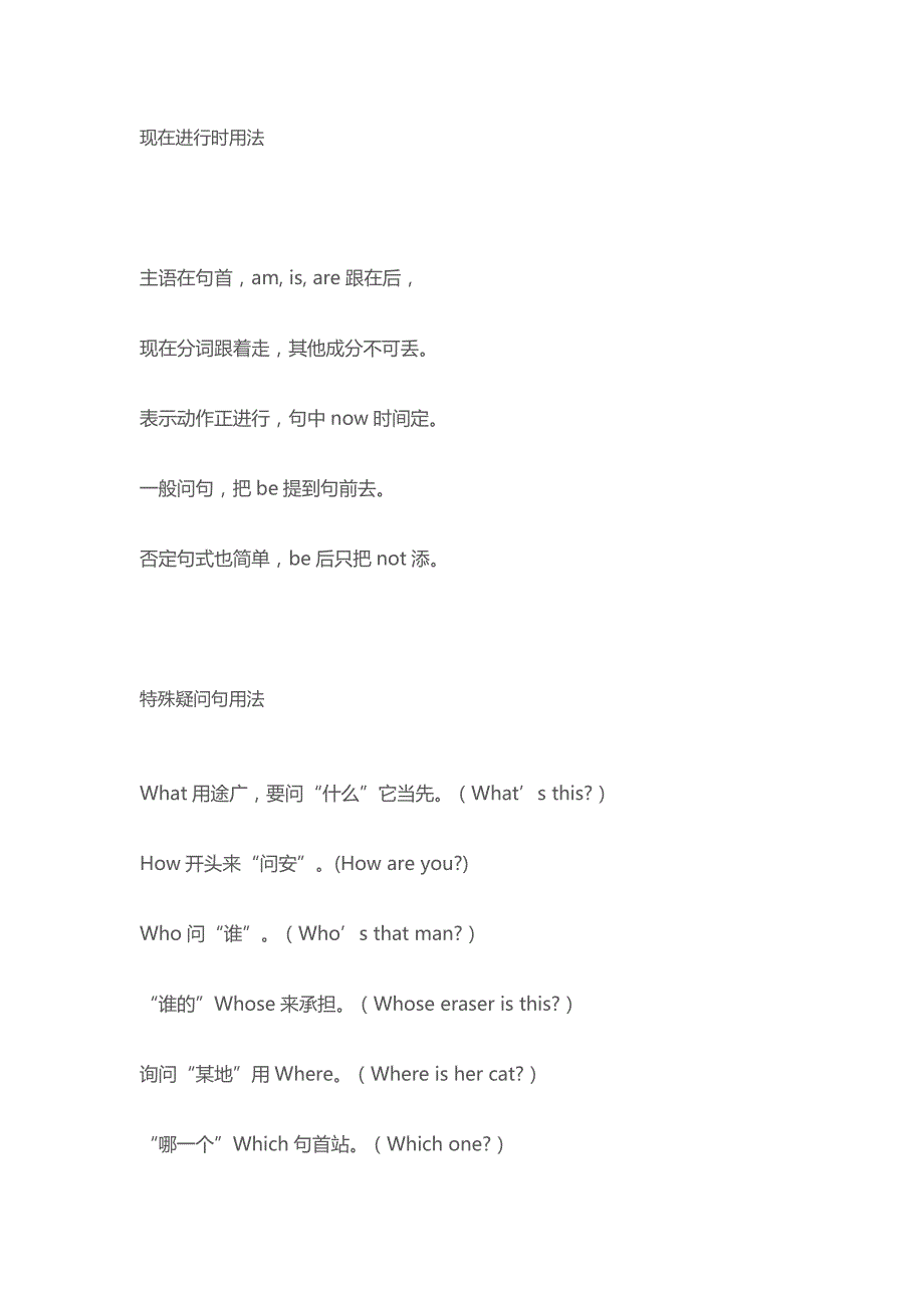 小学（1-6年级）英语语法速记口诀.docx_第1页