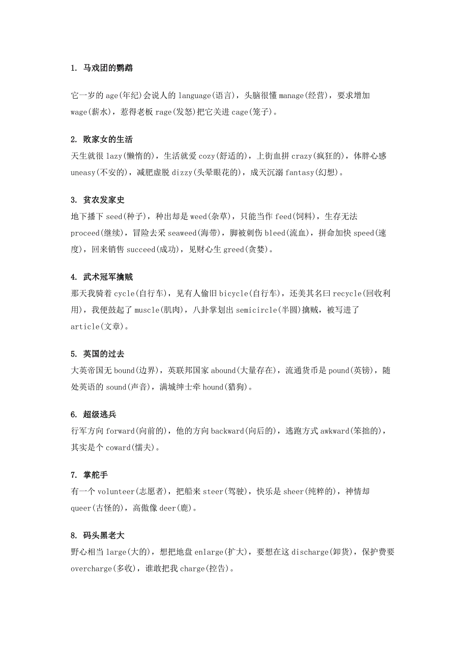 小学复习资料：50个有趣小故事帮助大家分清英语单词.docx_第1页