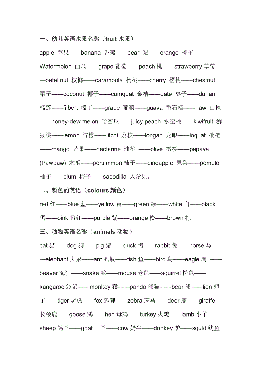 小学生英语词汇整理.docx_第1页