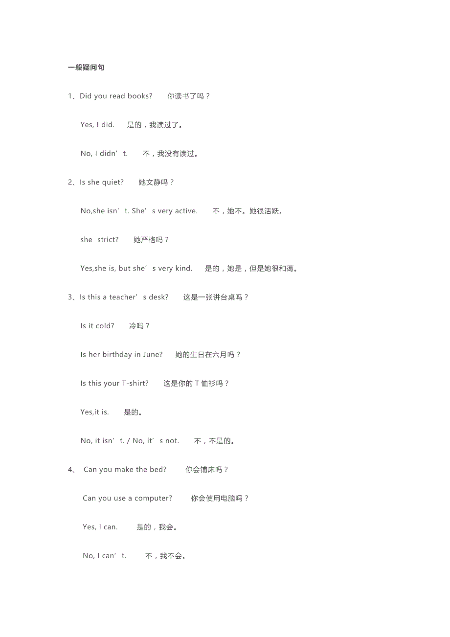 小学英语常用句型总结.docx_第1页