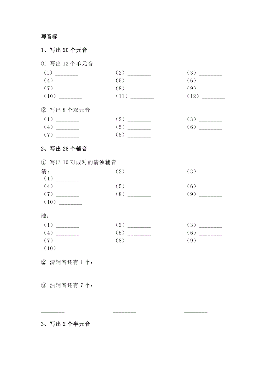 小学英语音标练习题.docx_第1页