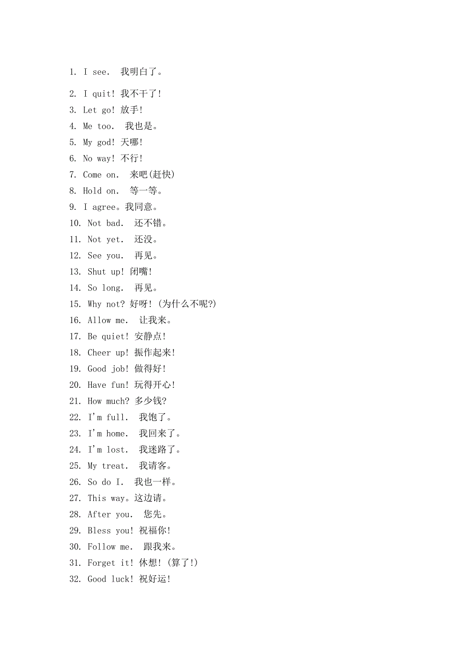 小学英语考试常用句型顺口溜.docx_第1页