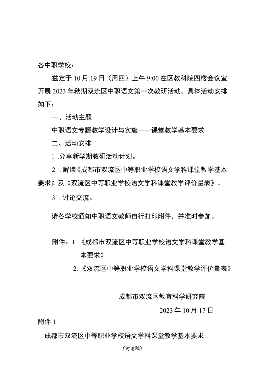 2023.10.19第一次教研活动通知.docx_第1页