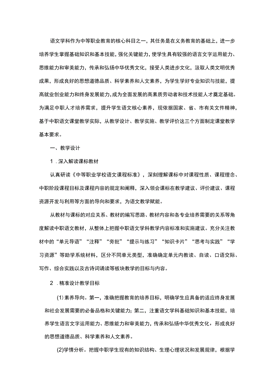 2023.10.19第一次教研活动通知.docx_第2页