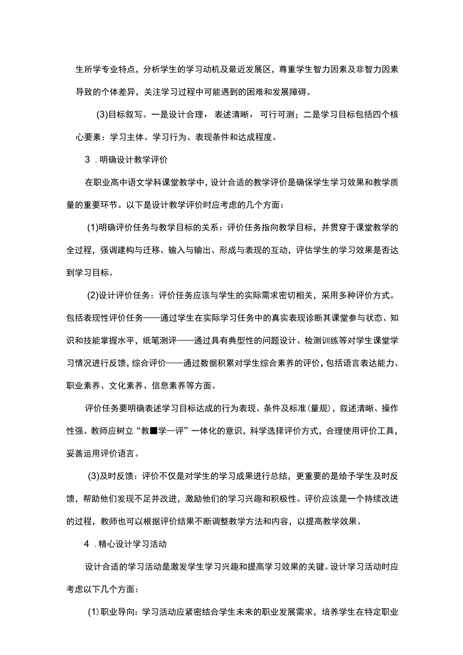 2023.10.19第一次教研活动通知.docx_第3页