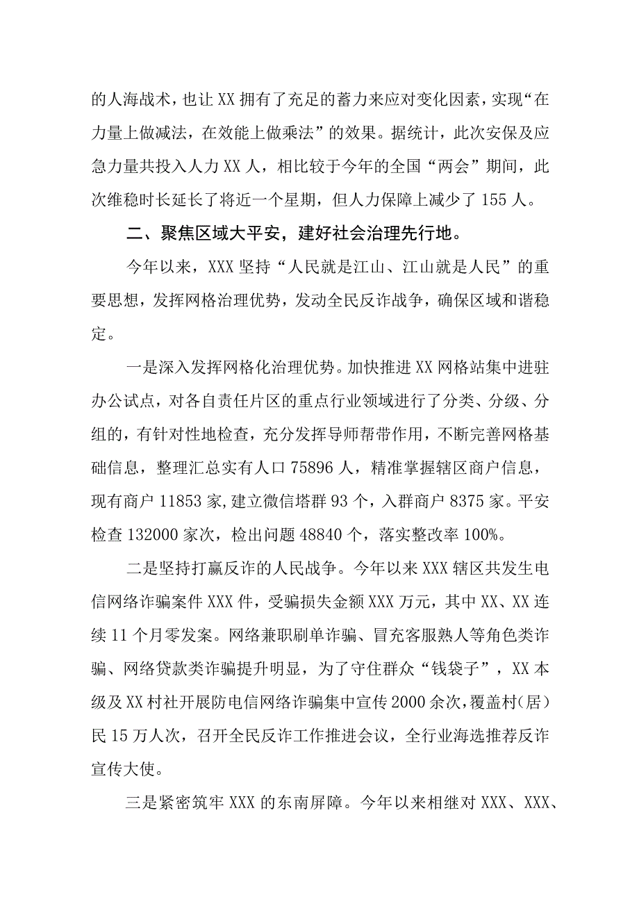 2023年街道平安建设工作总结.docx_第2页