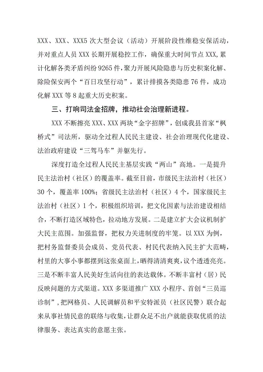 2023年街道平安建设工作总结.docx_第3页