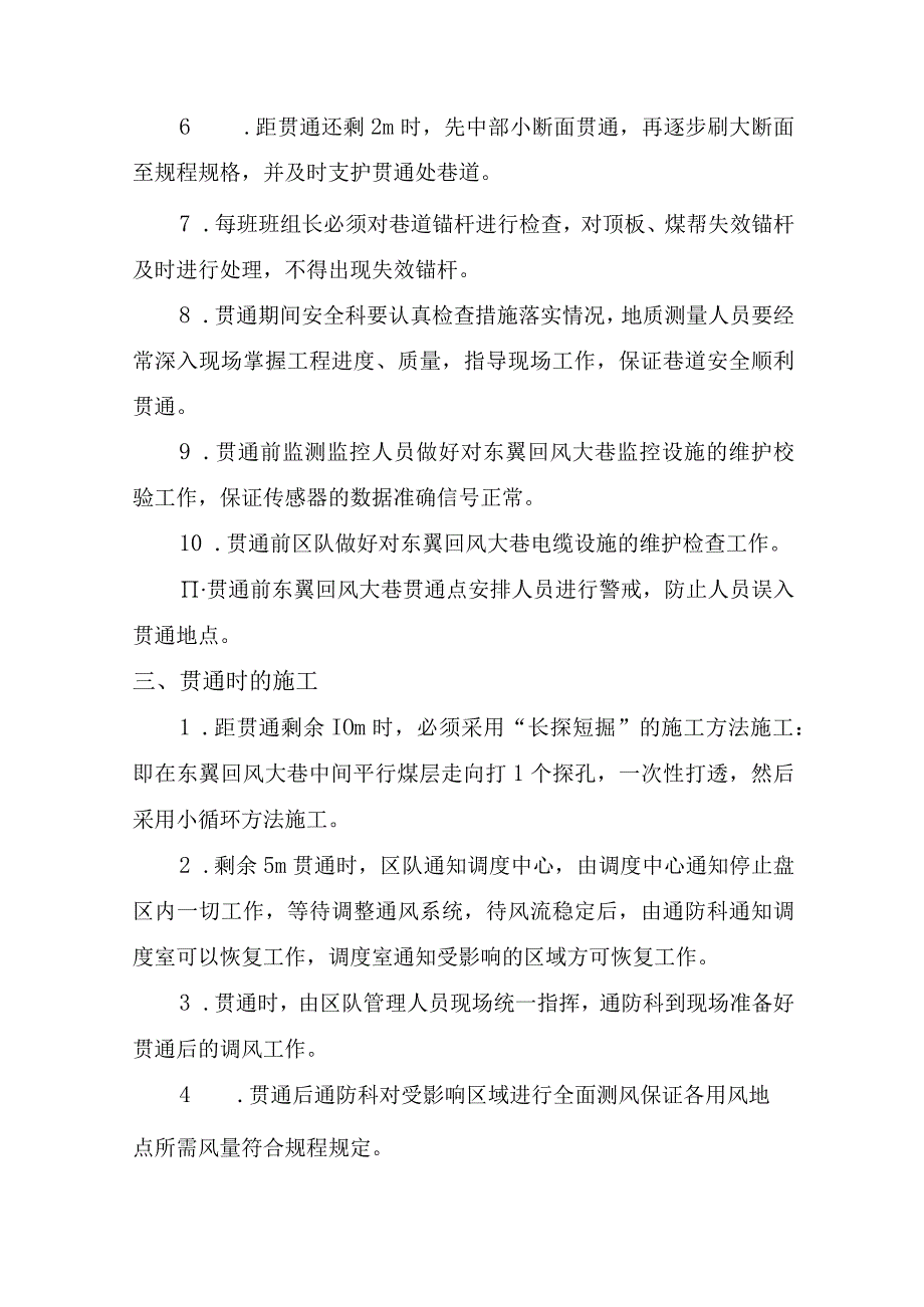 5-2煤东翼回风大巷与52103辅运巷、主运巷、5-2煤东翼回风大巷反掘段贯通施工安全技术措施(2).docx_第2页