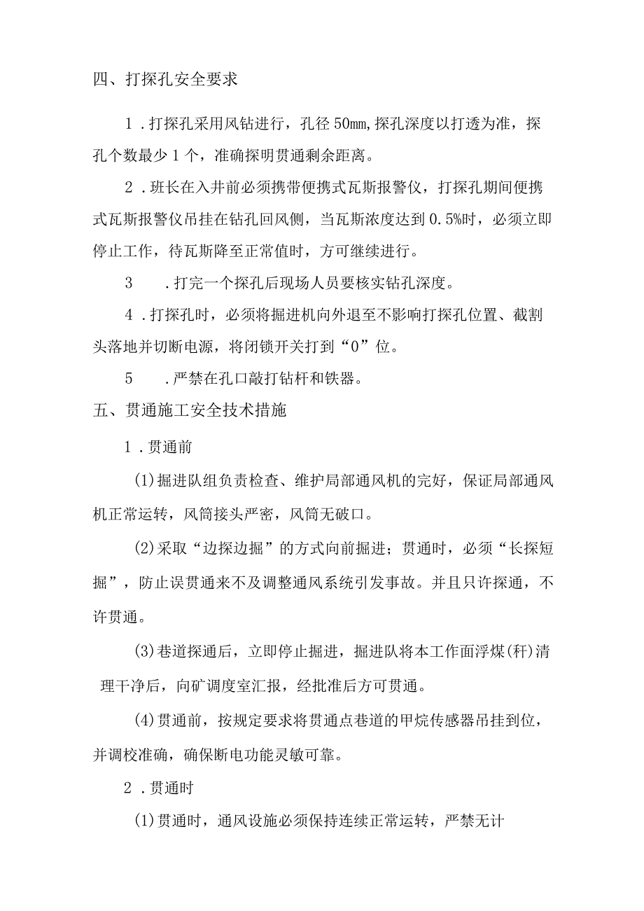 5-2煤东翼回风大巷与52103辅运巷、主运巷、5-2煤东翼回风大巷反掘段贯通施工安全技术措施(2).docx_第3页