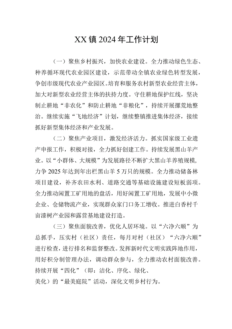 2024年工作计划汇编（3篇）.docx_第2页