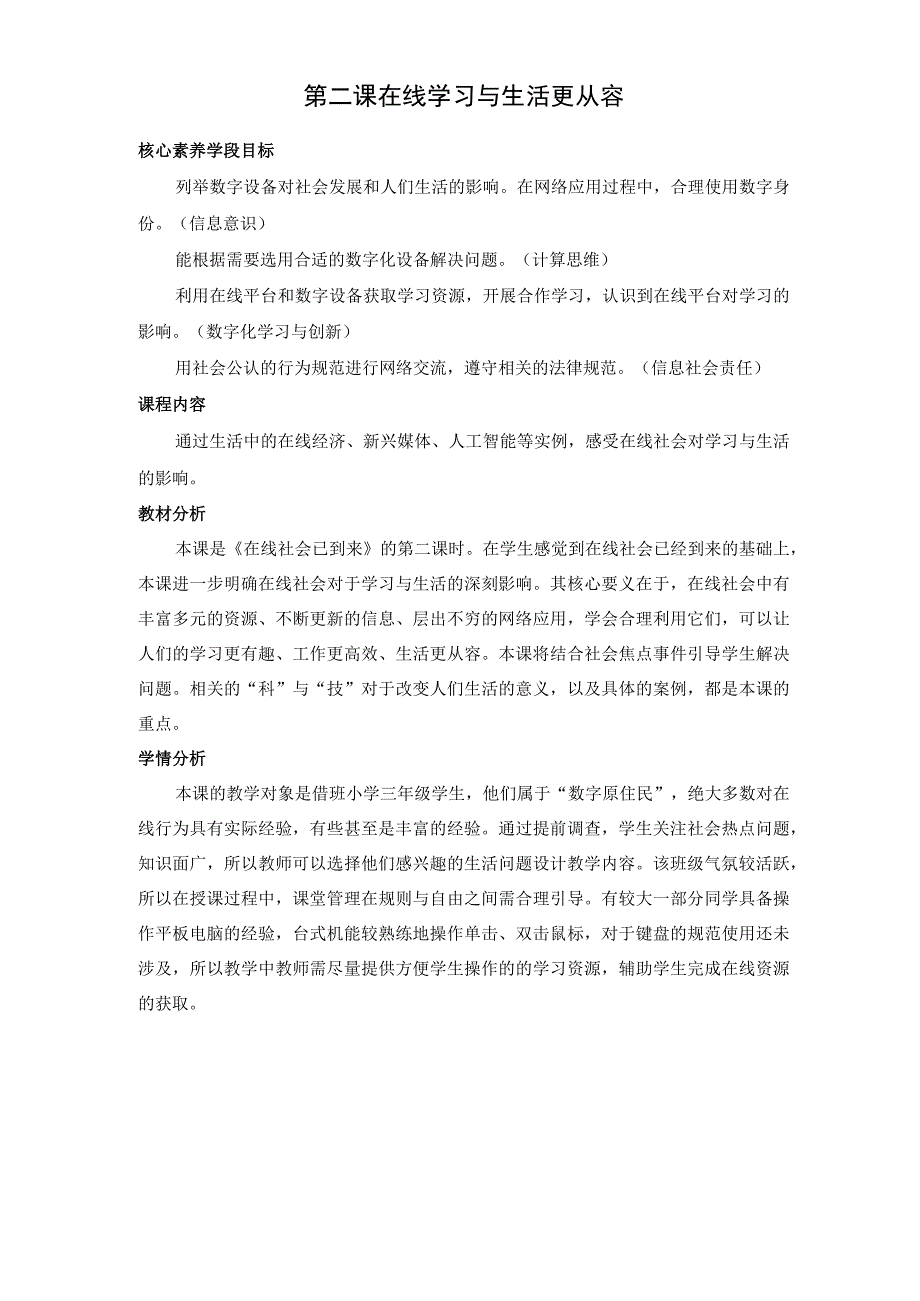 1-2 在线学习与生活更从容（教案）-苏科版（2023）信息技术三年级上册(1).docx_第1页