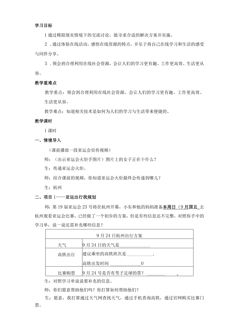 1-2 在线学习与生活更从容（教案）-苏科版（2023）信息技术三年级上册(1).docx_第2页