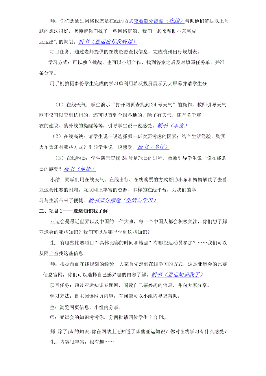 1-2 在线学习与生活更从容（教案）-苏科版（2023）信息技术三年级上册(1).docx_第3页