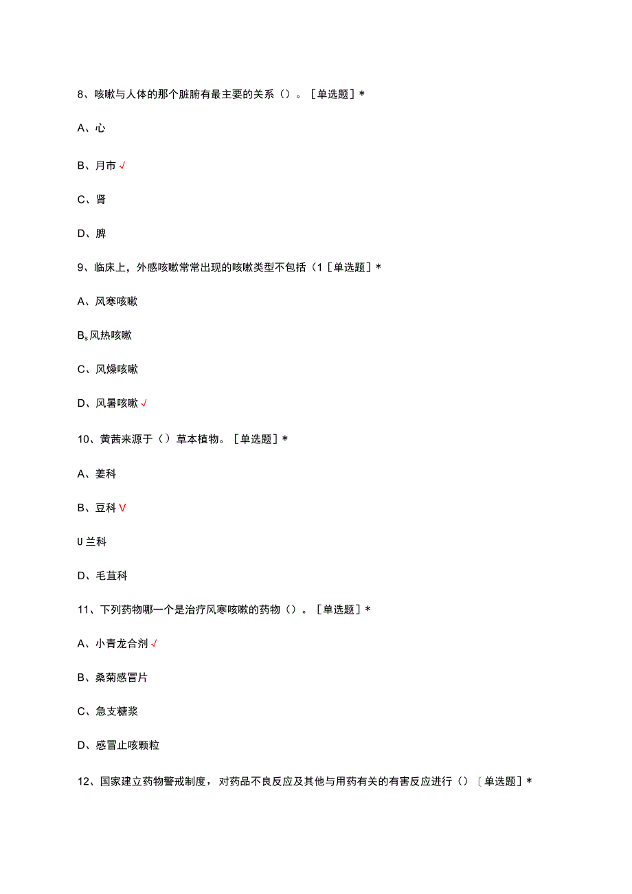 2023年药学专业技术人员继续教育试题.docx_第3页