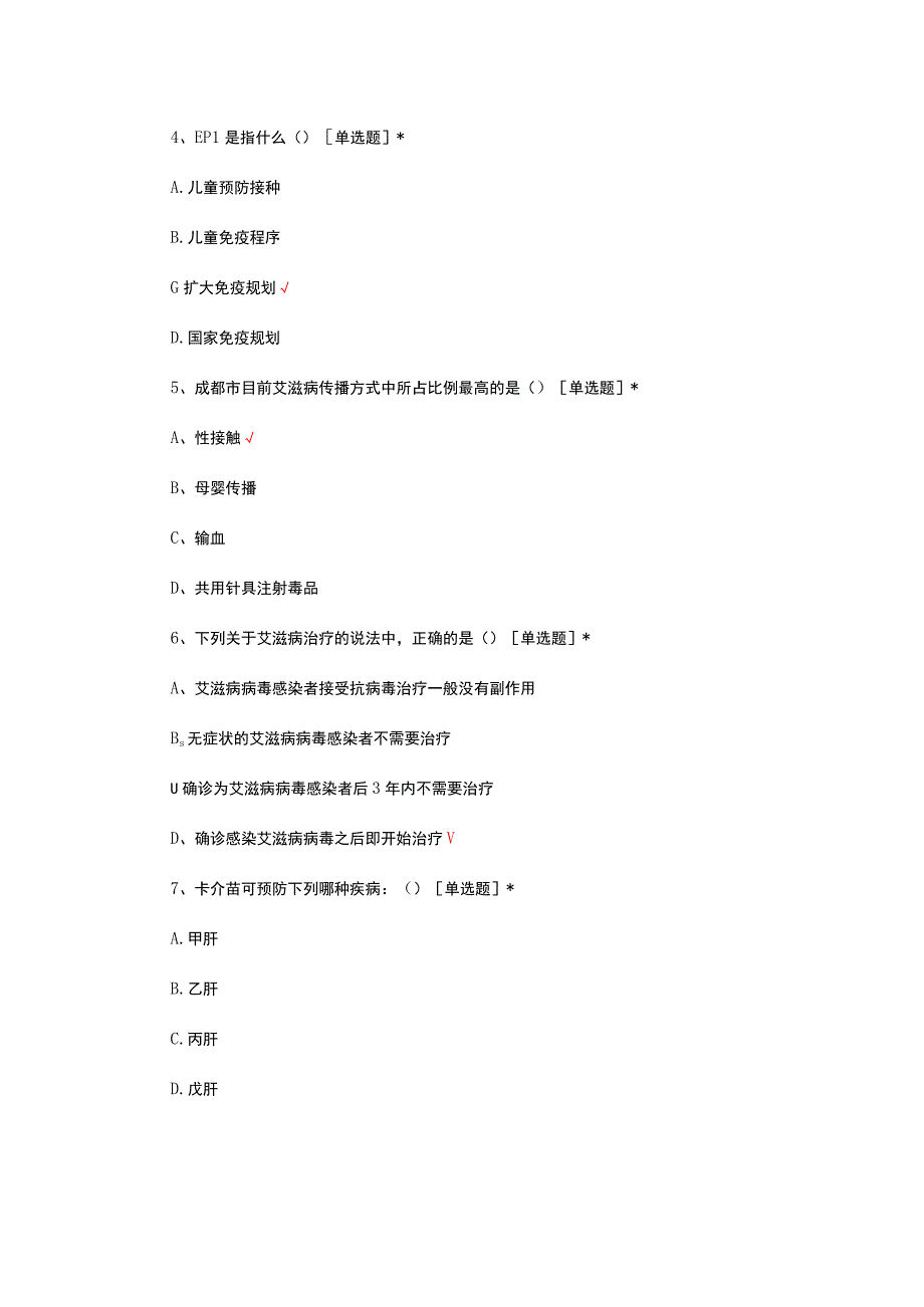 2023年第八届大学生健康知识竞赛试题.docx_第2页