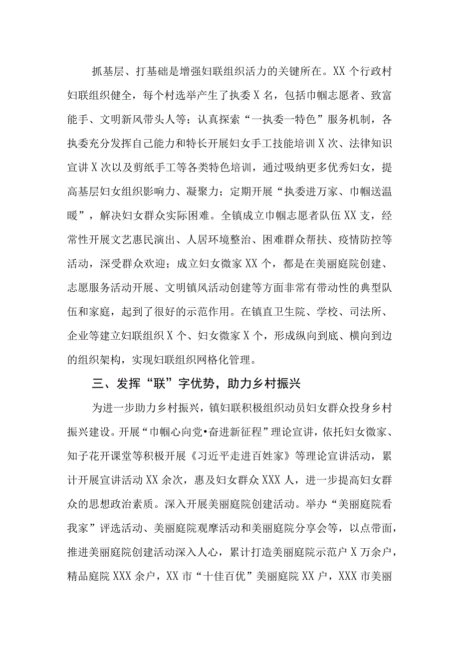 2023年镇妇联工作总结.docx_第2页