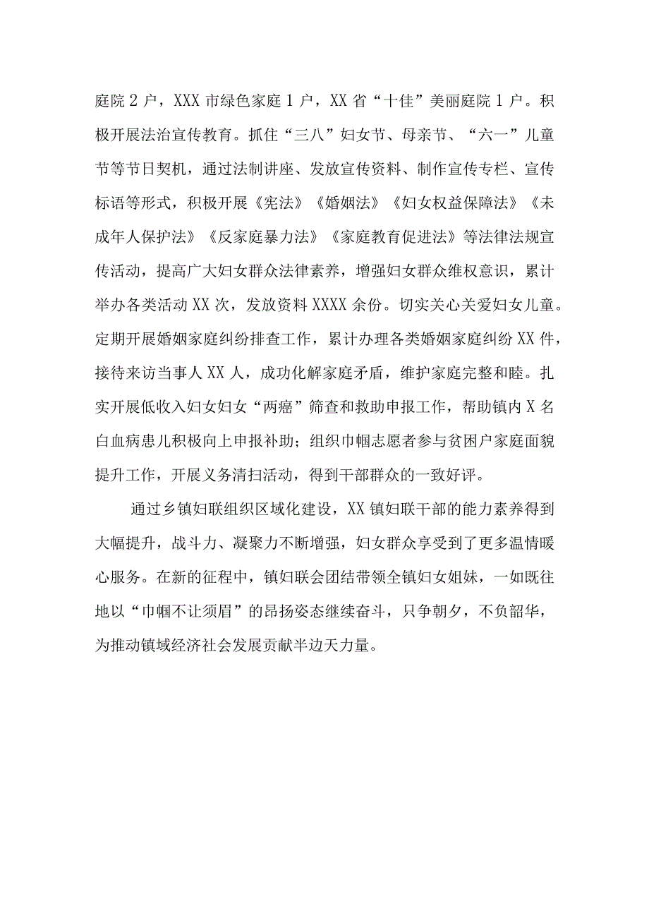 2023年镇妇联工作总结.docx_第3页