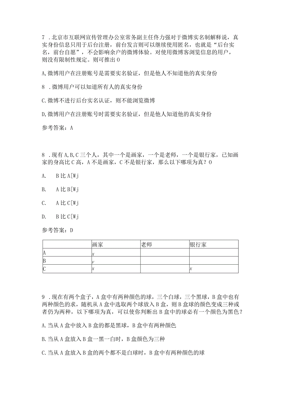 2018网龙秋招测评.docx_第3页