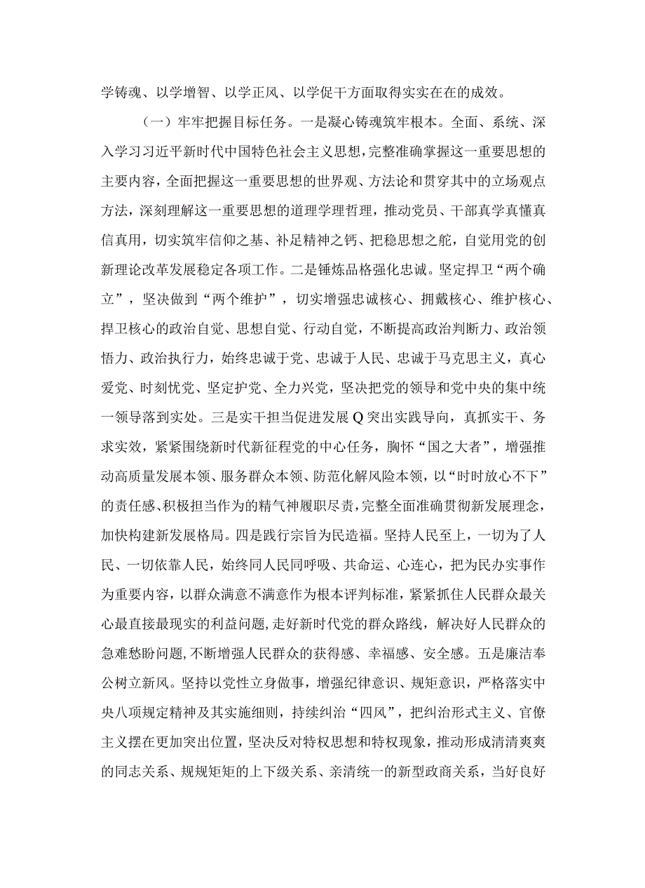 2023第二批专题教育实施方案（共10篇）汇编.docx_第3页