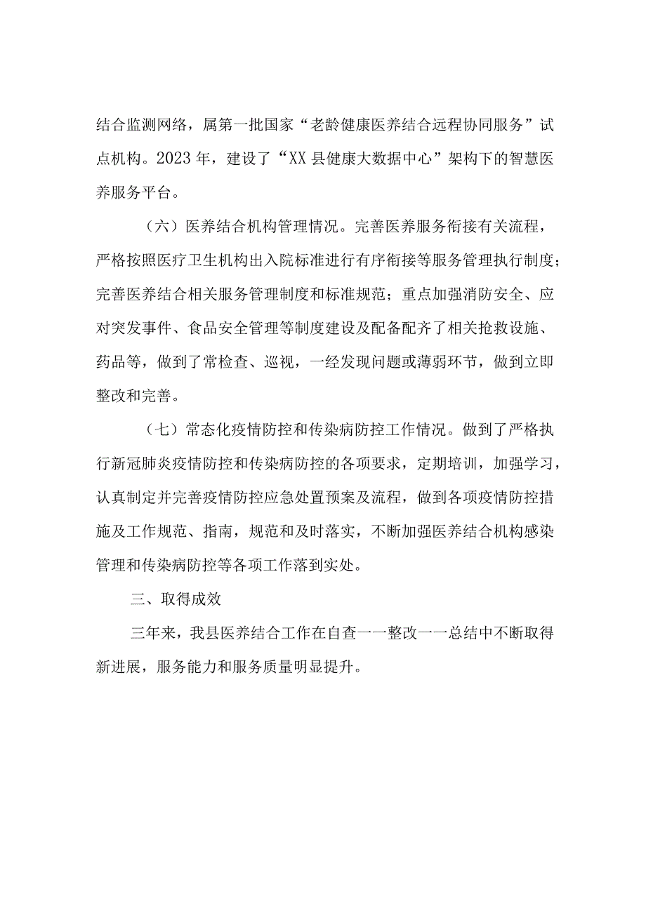 XX县医养结合机构服务质量提升行动总结报告.docx_第3页