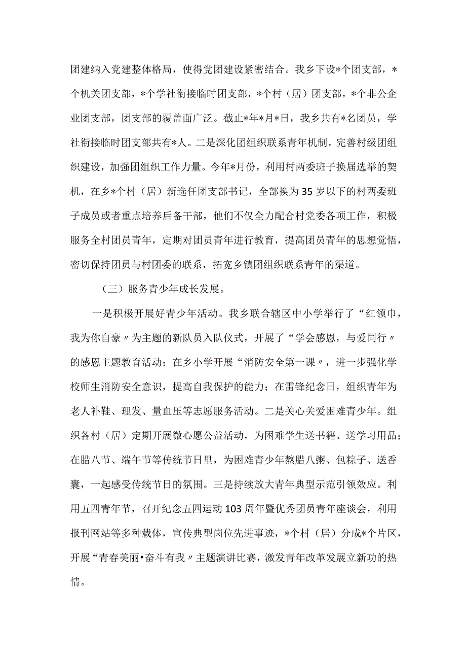 2023年度基层团委书记述职报告.docx_第2页