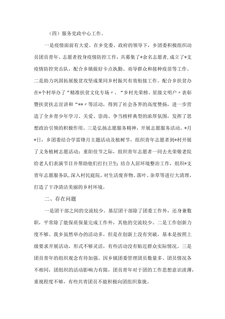 2023年度基层团委书记述职报告.docx_第3页