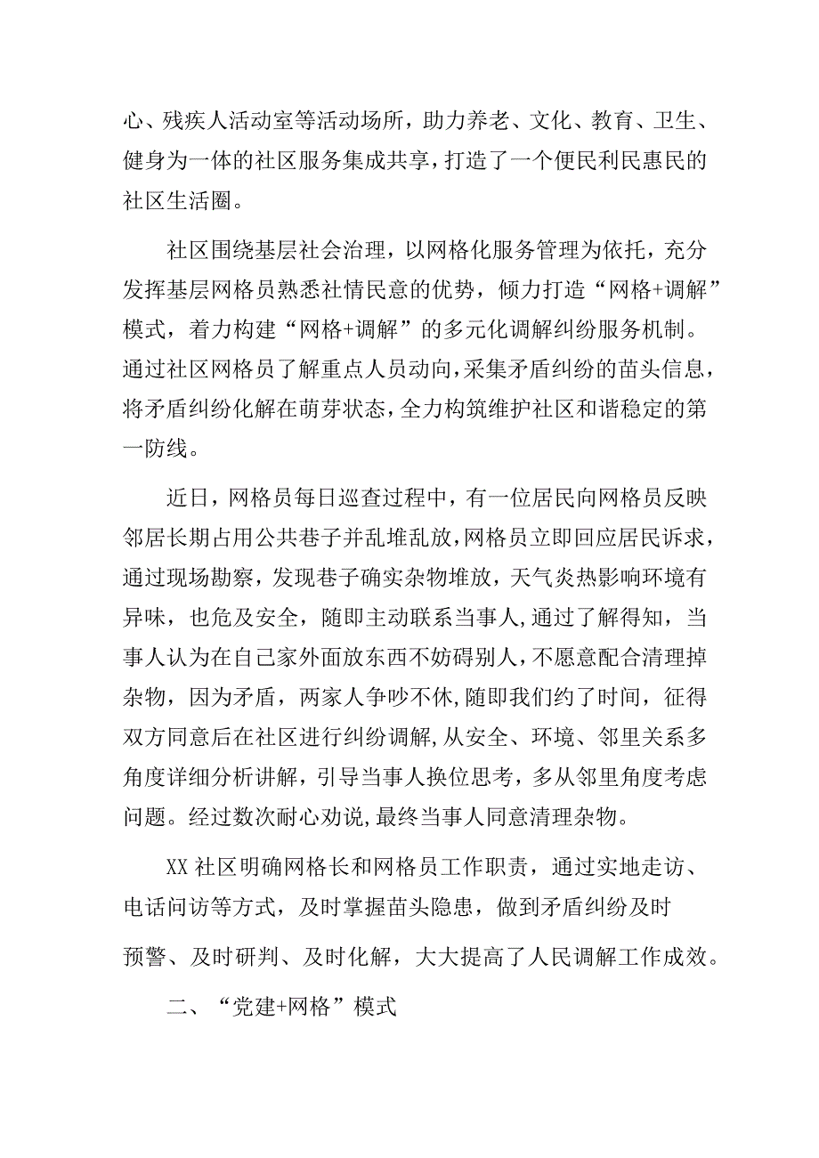 2023年街道社区社工人员“我是党课主讲人”主题教育微党课讲稿3篇.docx_第2页