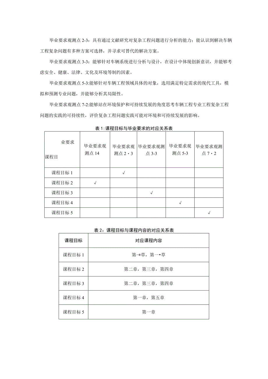 2021级-《车辆设计》课程大纲（吴兵）-新版.docx_第2页