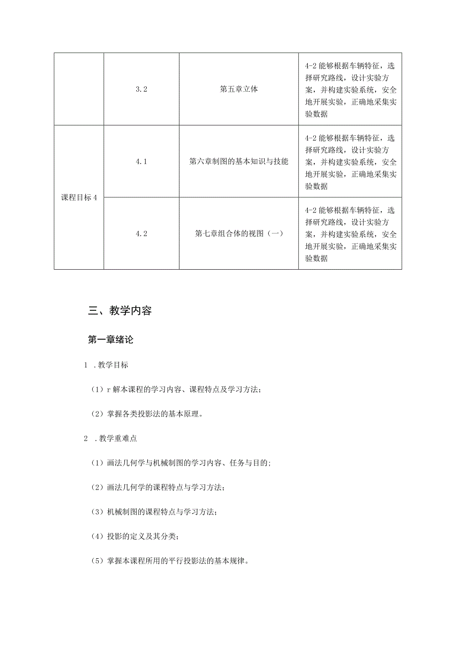 2021级-《机械制图（一）》课程大纲（李成）-新版.docx_第3页