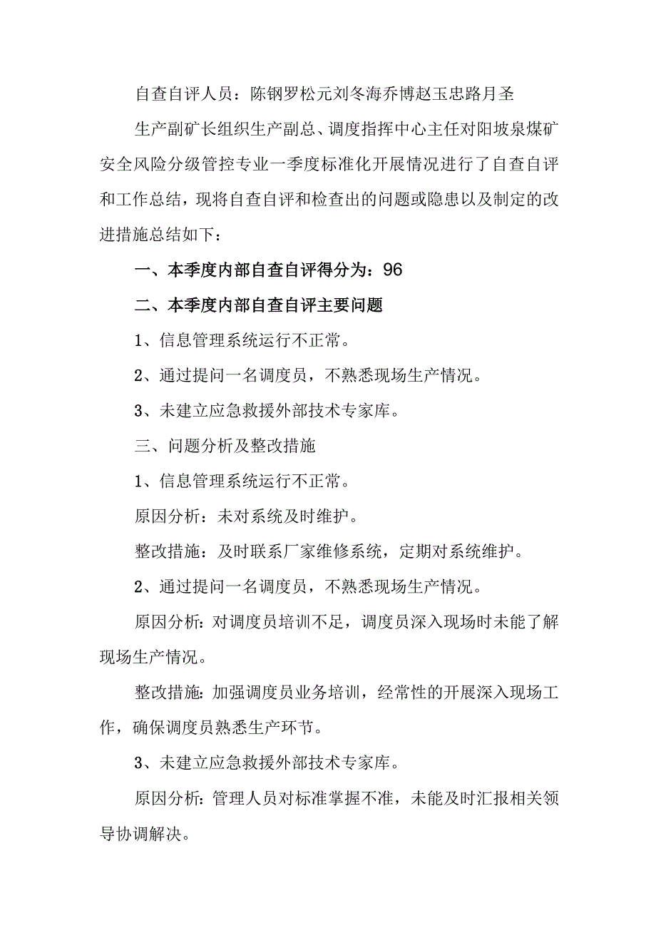 2021年第二季度标准化自评报告.docx_第2页