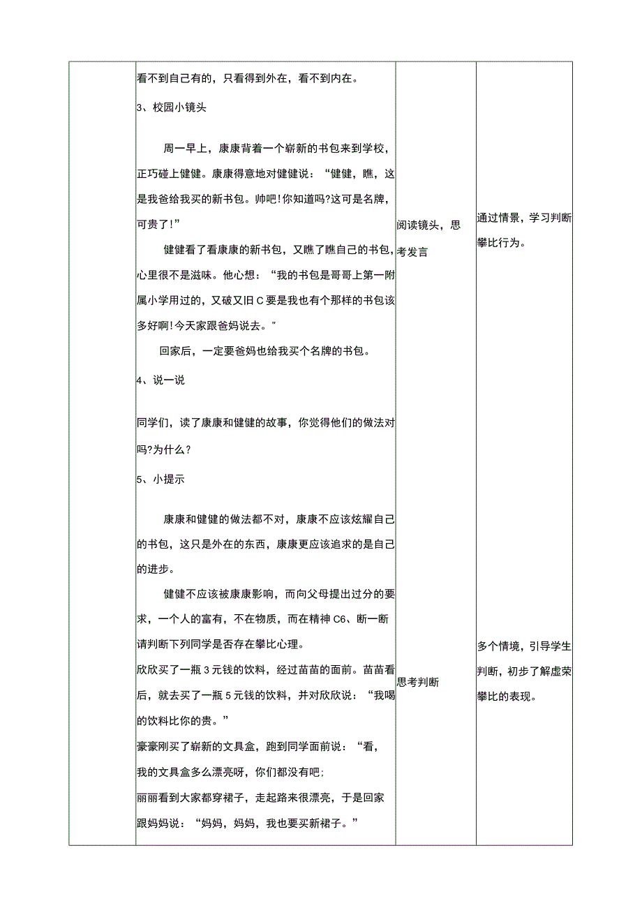 13不攀比我快乐 教学设计.docx_第3页