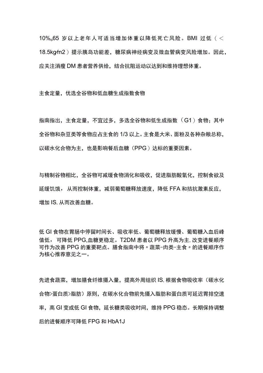 2023食养原则与建议——成人糖尿病病食养指南（附表）.docx_第3页