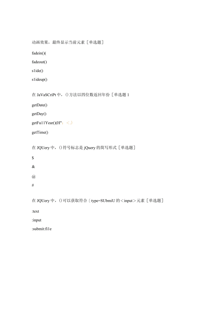 JavaScript题库及答案2.docx_第2页