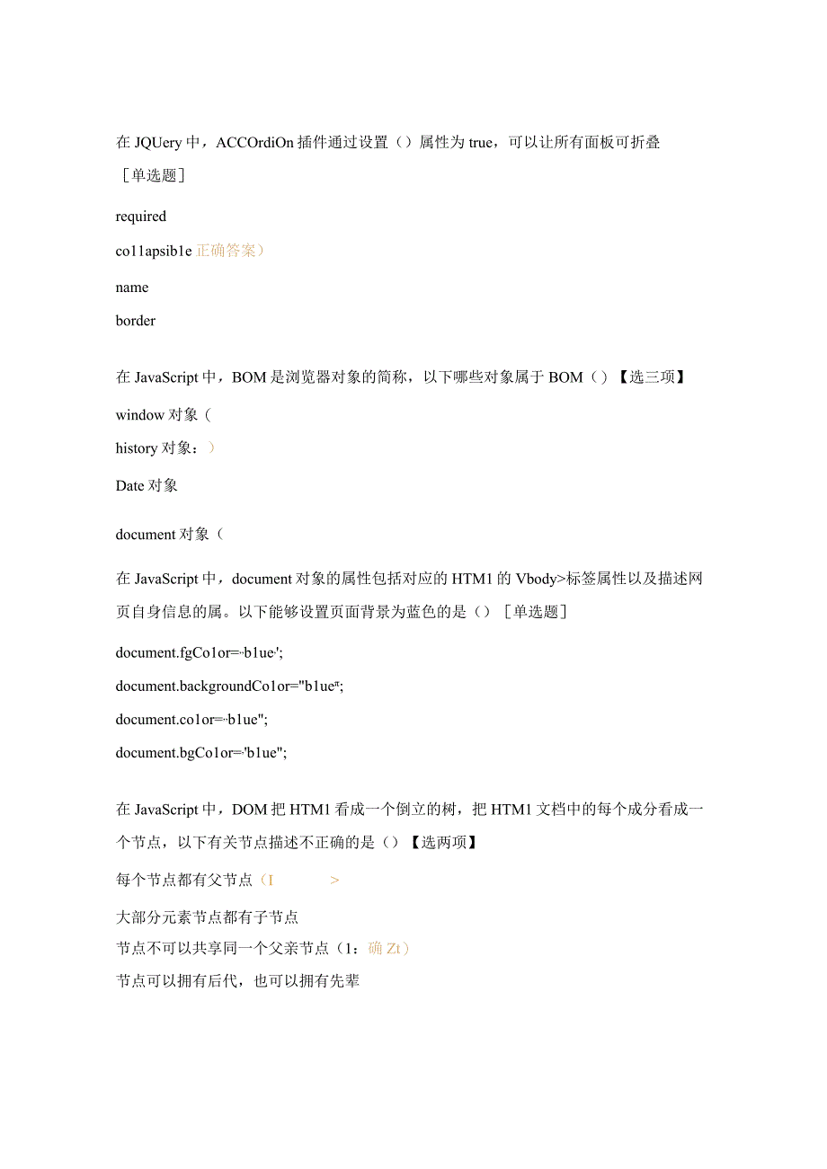 JavaScript题库及答案2.docx_第3页