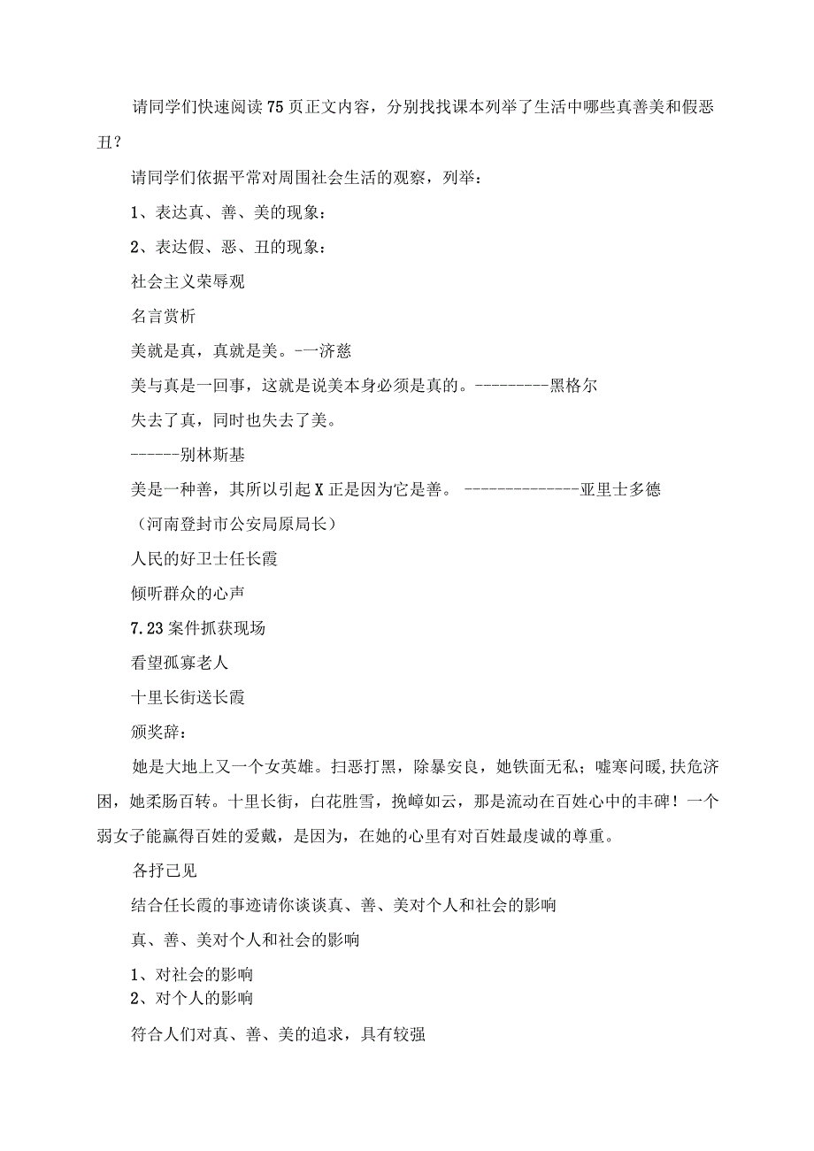 2023年中学生主题班会活动设计：生活中有是非善恶.docx_第2页